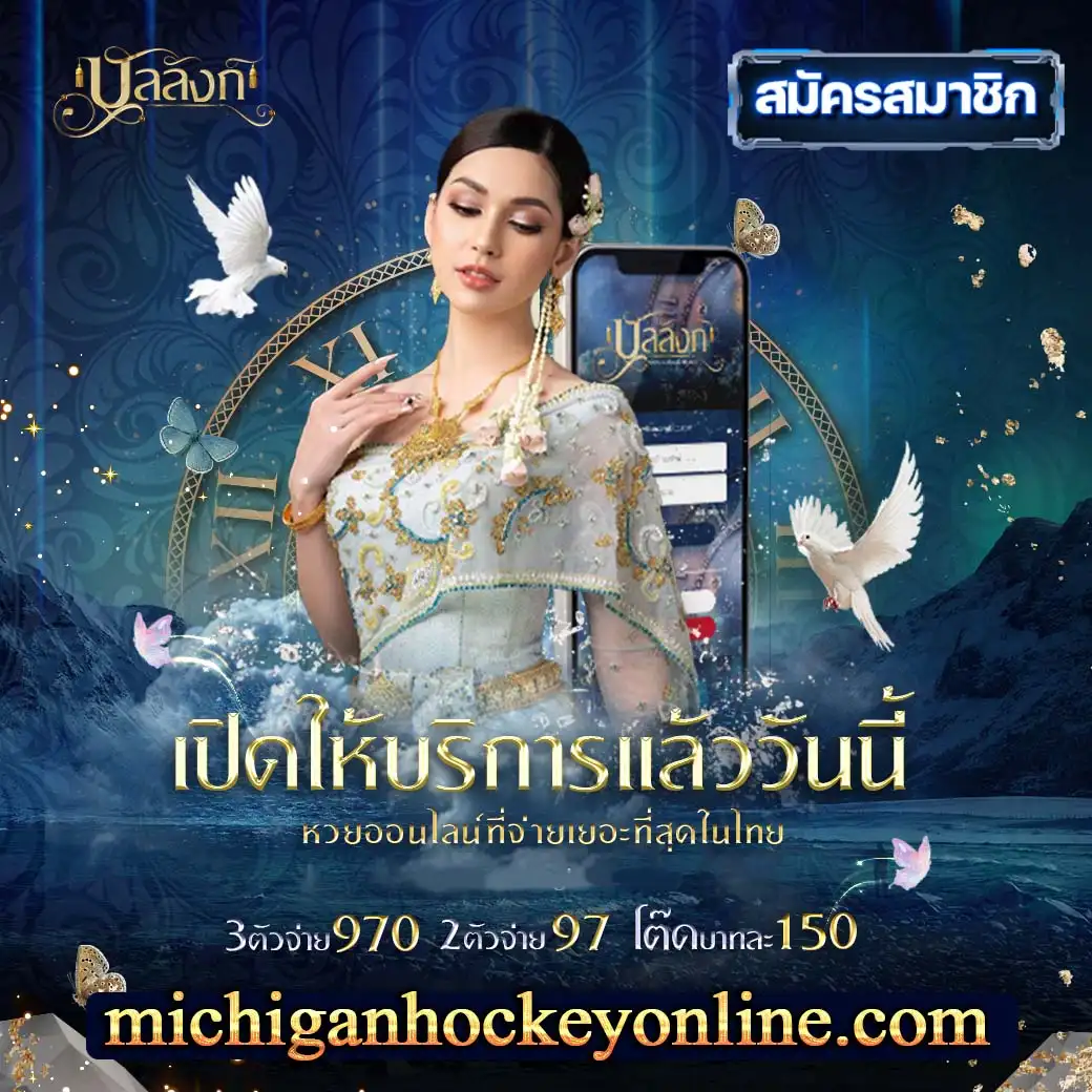 บัลลังก์ lotto