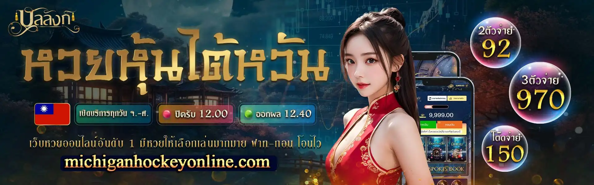 บัลลังก์ lotto