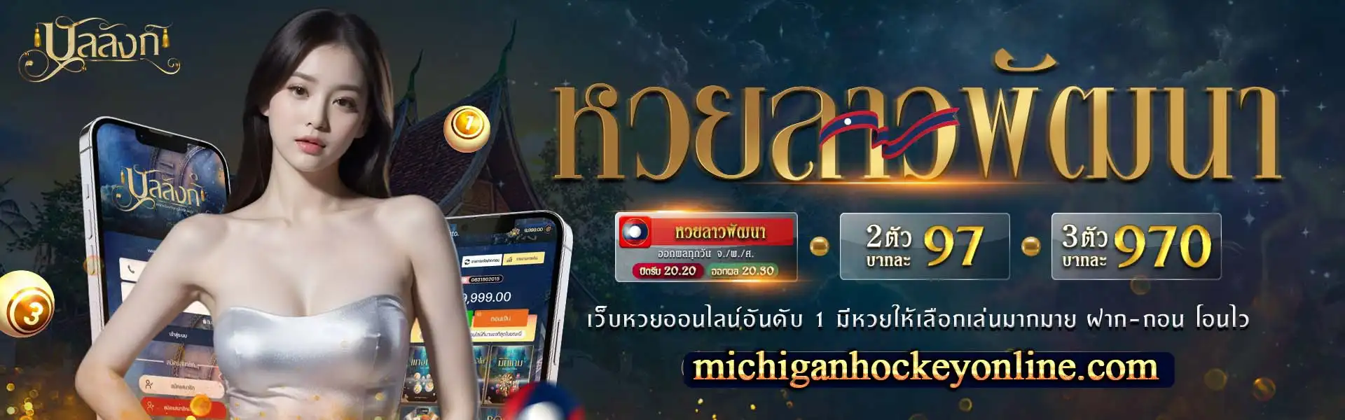 บัลลังก์ lotto