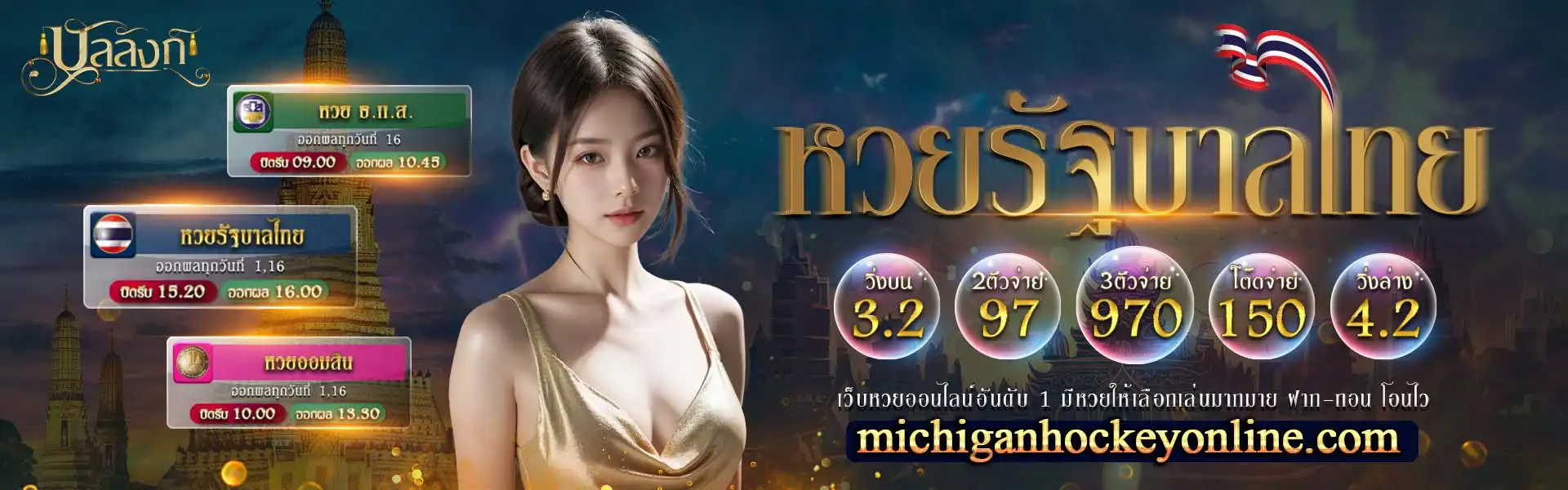 บัลลังก์ lotto